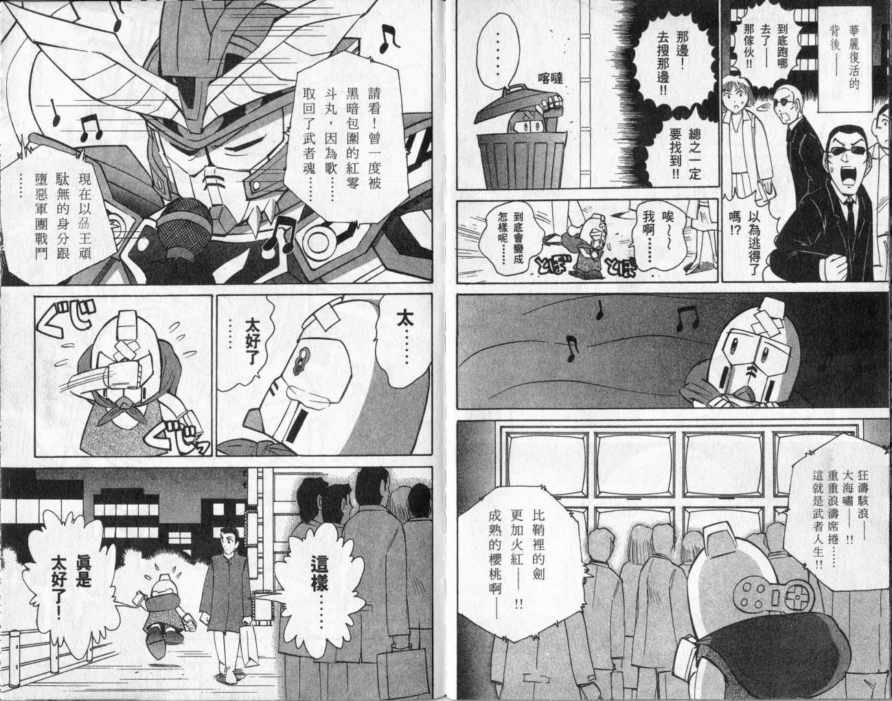SD顽駄无-武者传韩漫全集-VOL02无删减无遮挡章节图片 