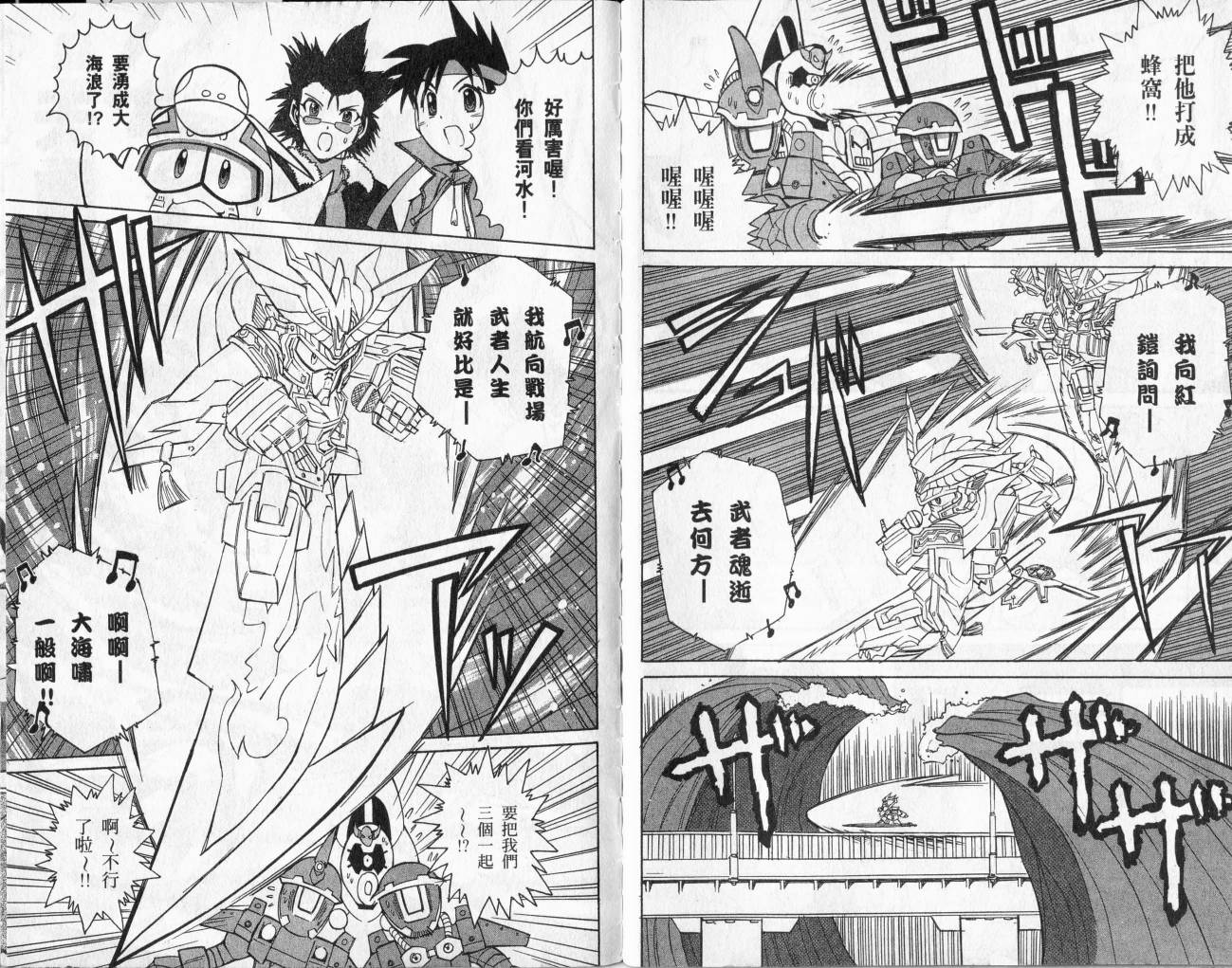 SD顽駄无-武者传韩漫全集-VOL02无删减无遮挡章节图片 