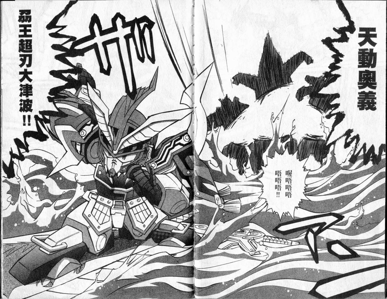 SD顽駄无-武者传韩漫全集-VOL02无删减无遮挡章节图片 