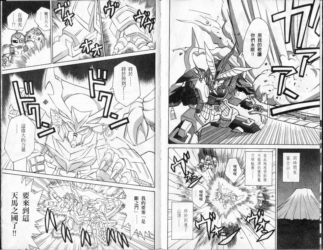 SD顽駄无-武者传韩漫全集-VOL02无删减无遮挡章节图片 
