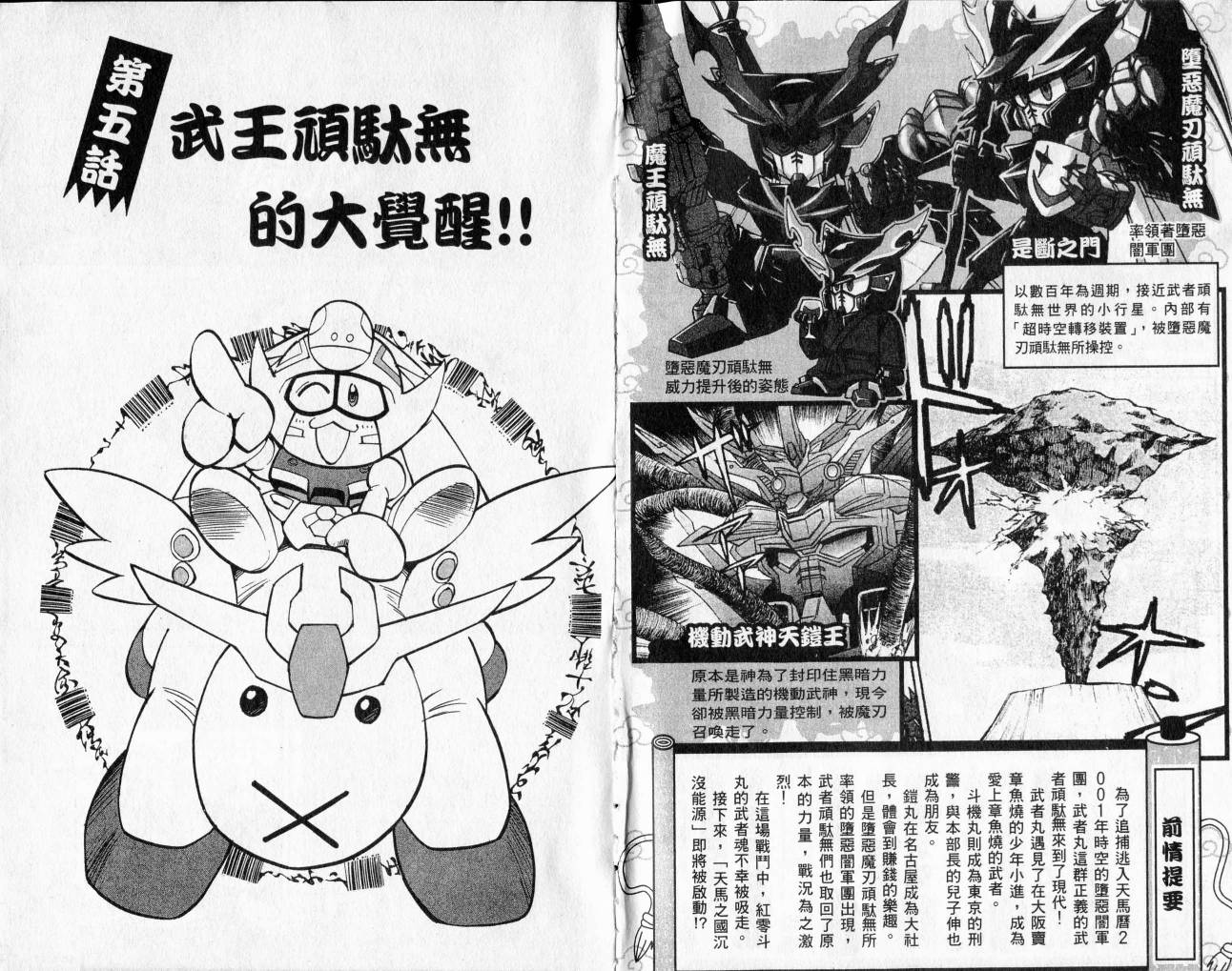 SD顽駄无-武者传韩漫全集-VOL02无删减无遮挡章节图片 