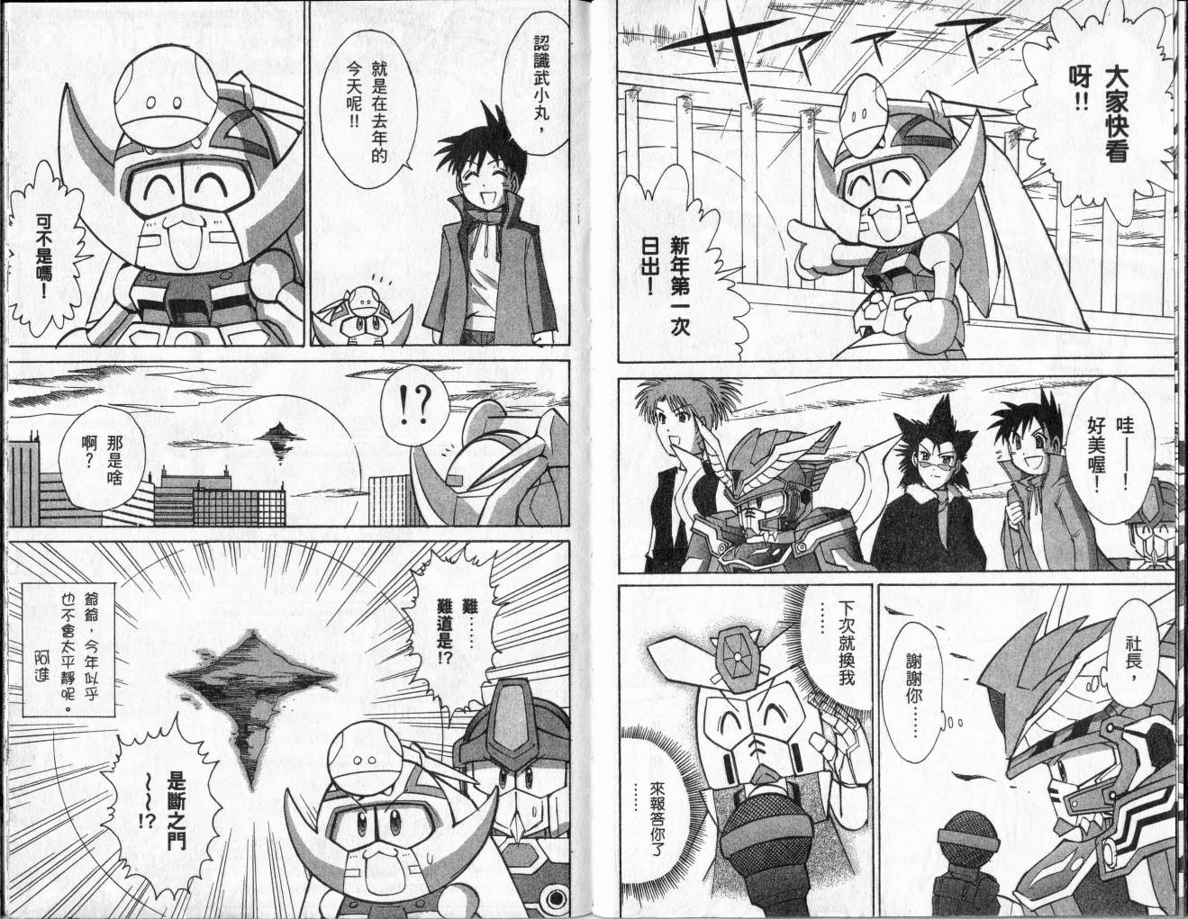 SD顽駄无-武者传韩漫全集-VOL02无删减无遮挡章节图片 