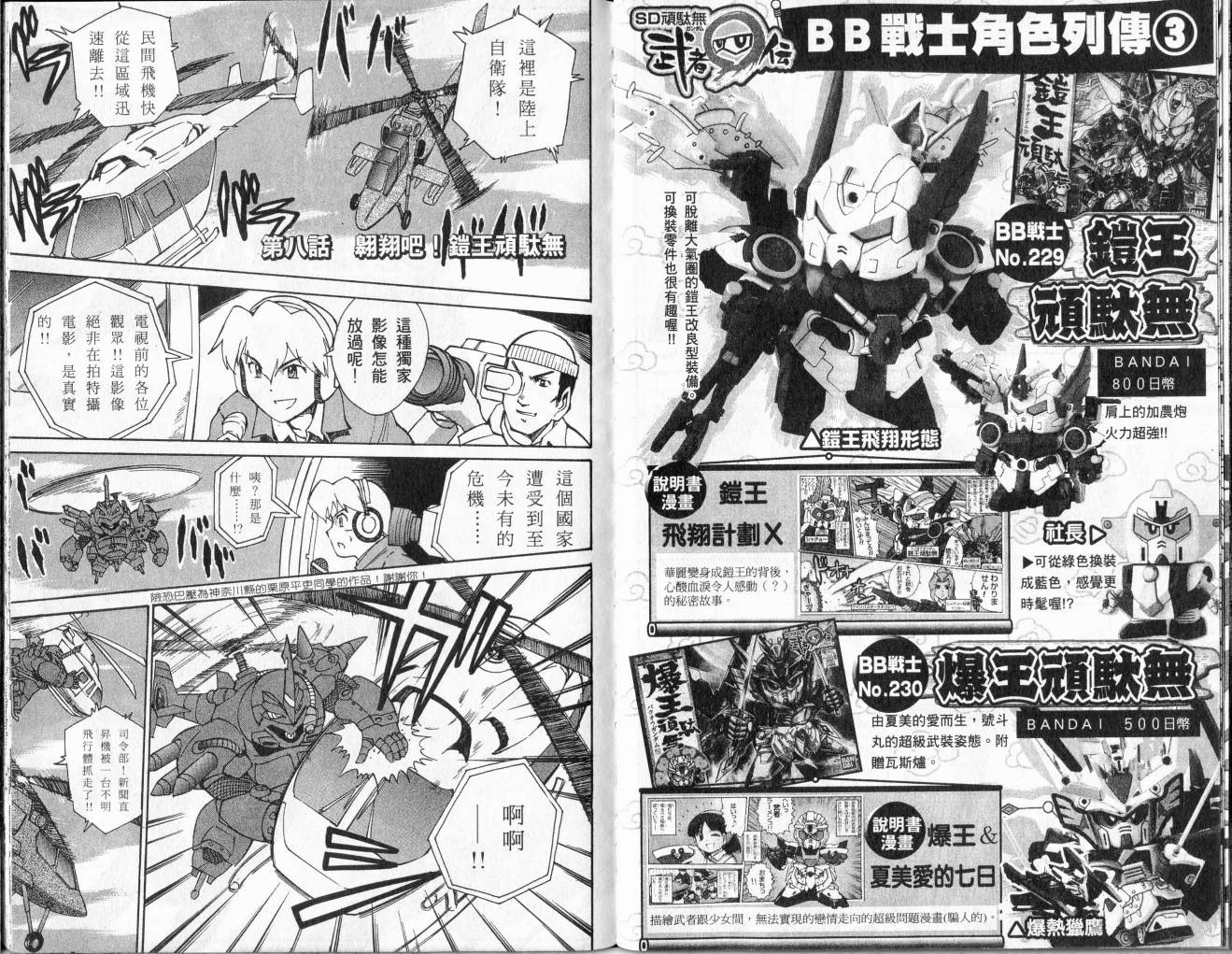 SD顽駄无-武者传韩漫全集-VOL02无删减无遮挡章节图片 