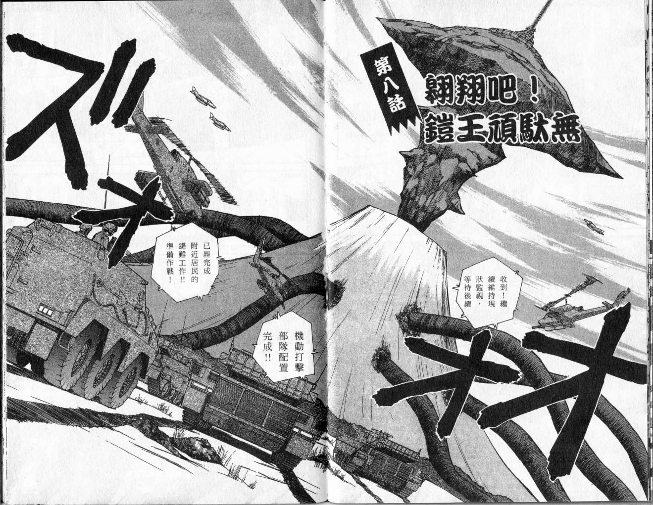SD顽駄无-武者传韩漫全集-VOL02无删减无遮挡章节图片 
