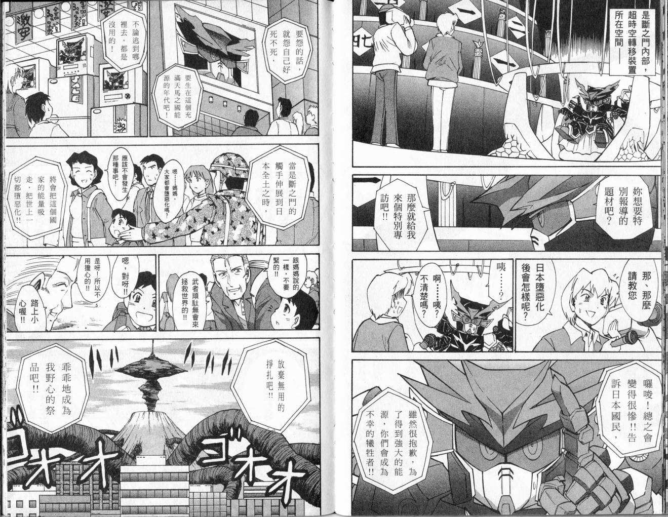 SD顽駄无-武者传韩漫全集-VOL02无删减无遮挡章节图片 