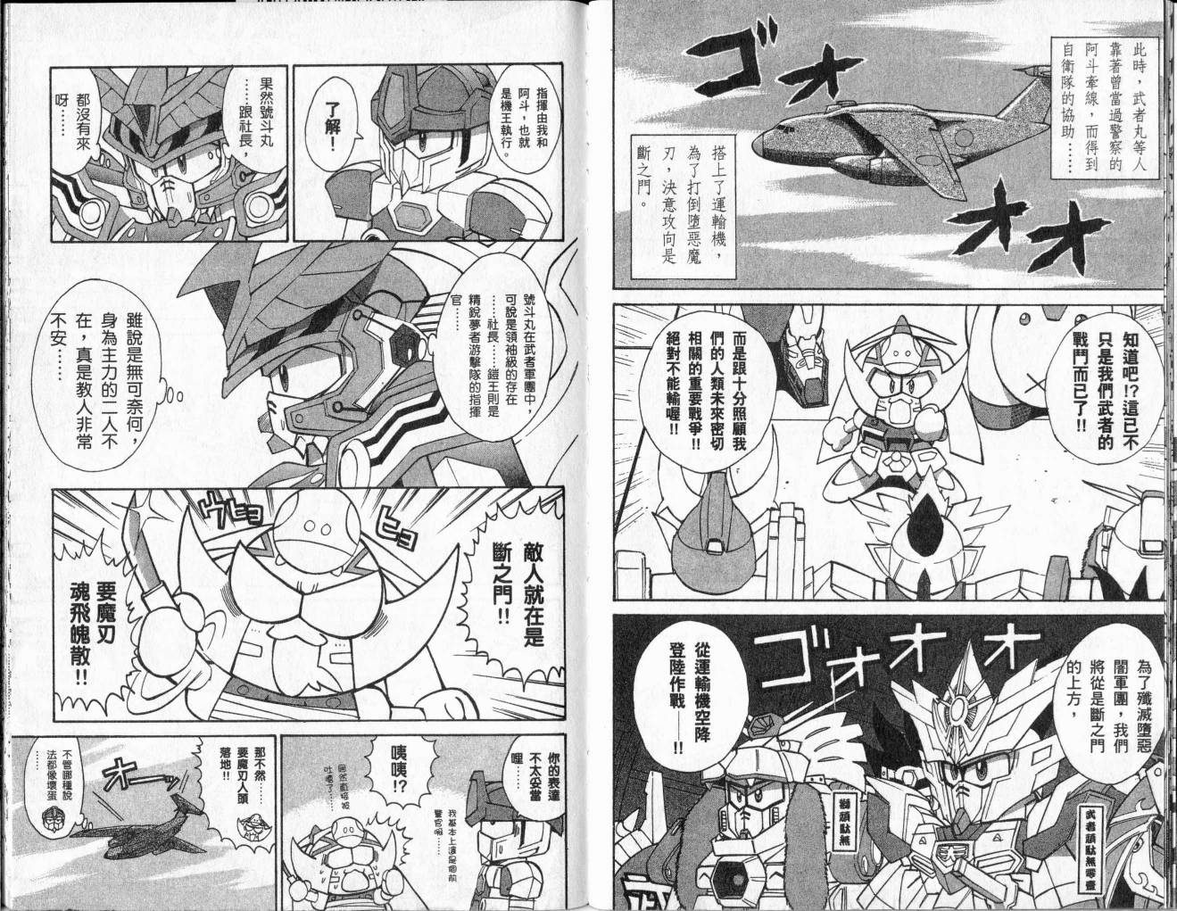 SD顽駄无-武者传韩漫全集-VOL02无删减无遮挡章节图片 