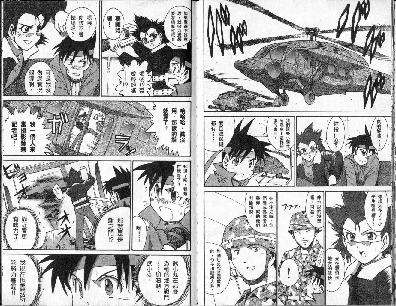 SD顽駄无-武者传韩漫全集-VOL02无删减无遮挡章节图片 