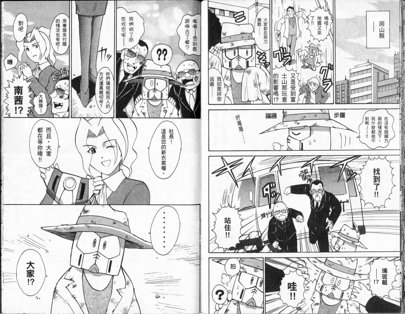 SD顽駄无-武者传韩漫全集-VOL02无删减无遮挡章节图片 
