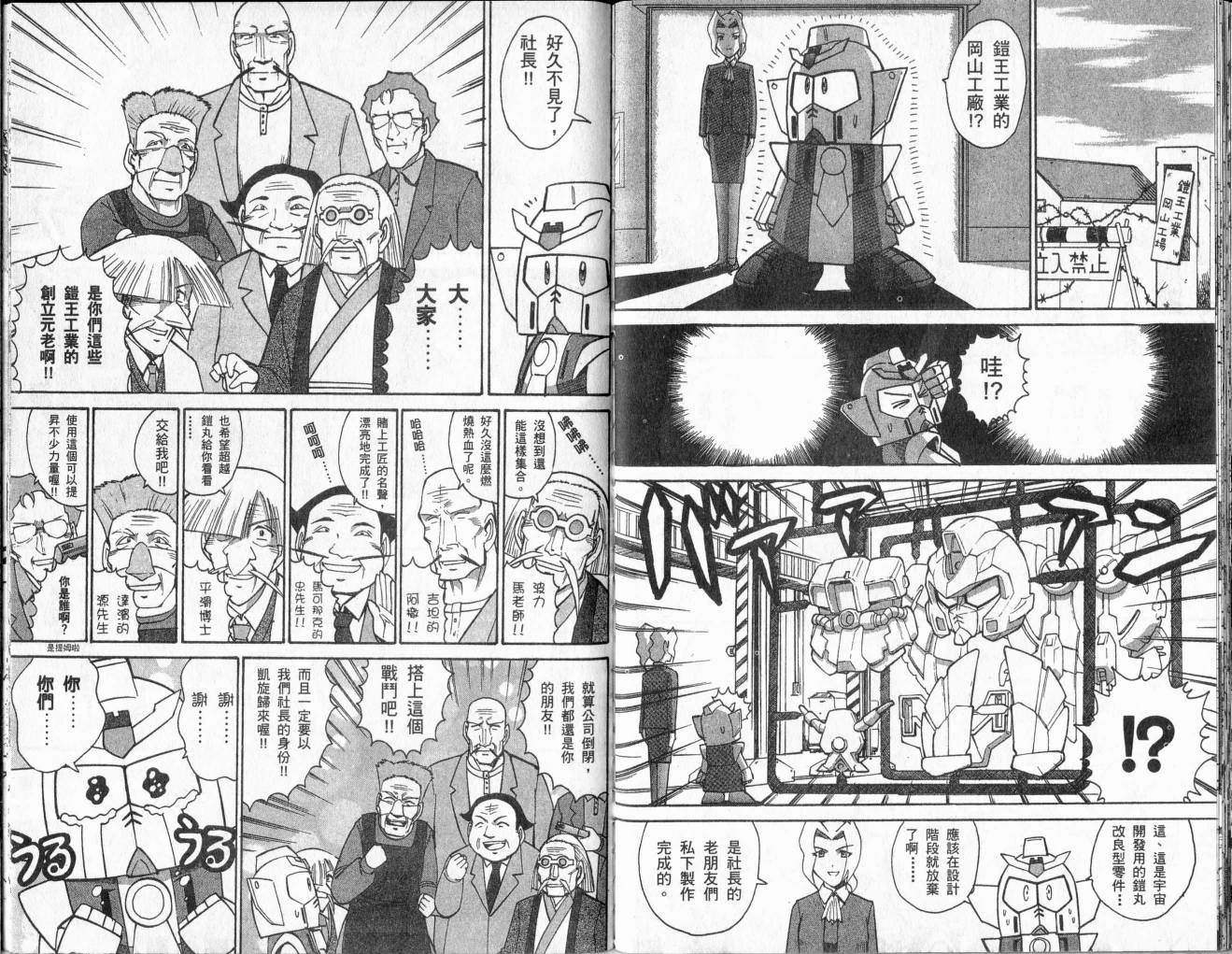SD顽駄无-武者传韩漫全集-VOL02无删减无遮挡章节图片 
