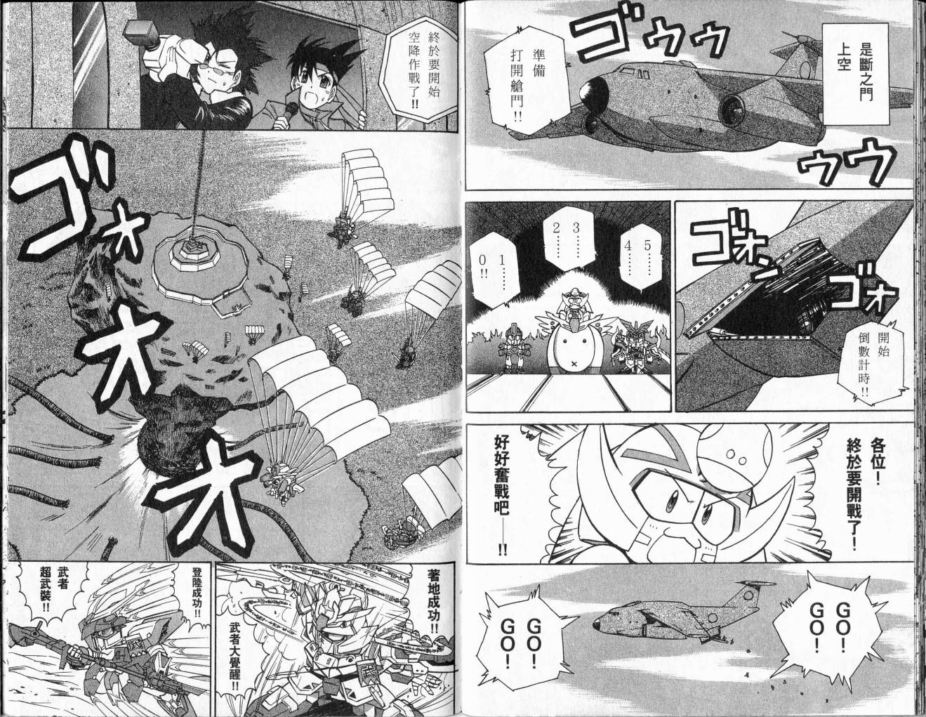 SD顽駄无-武者传韩漫全集-VOL02无删减无遮挡章节图片 