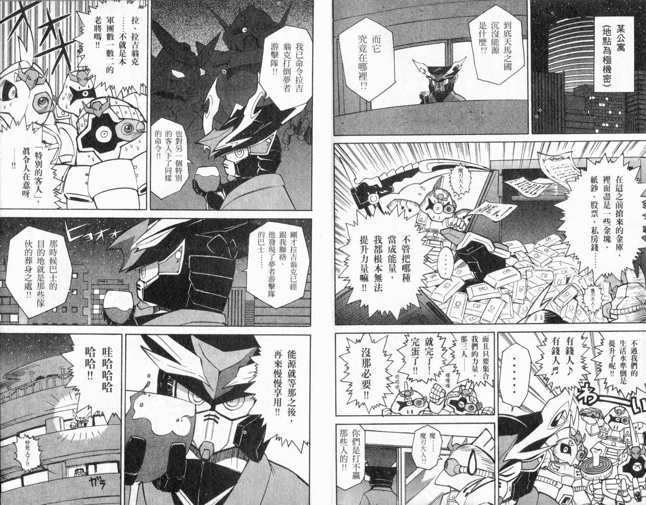 SD顽駄无-武者传韩漫全集-VOL02无删减无遮挡章节图片 