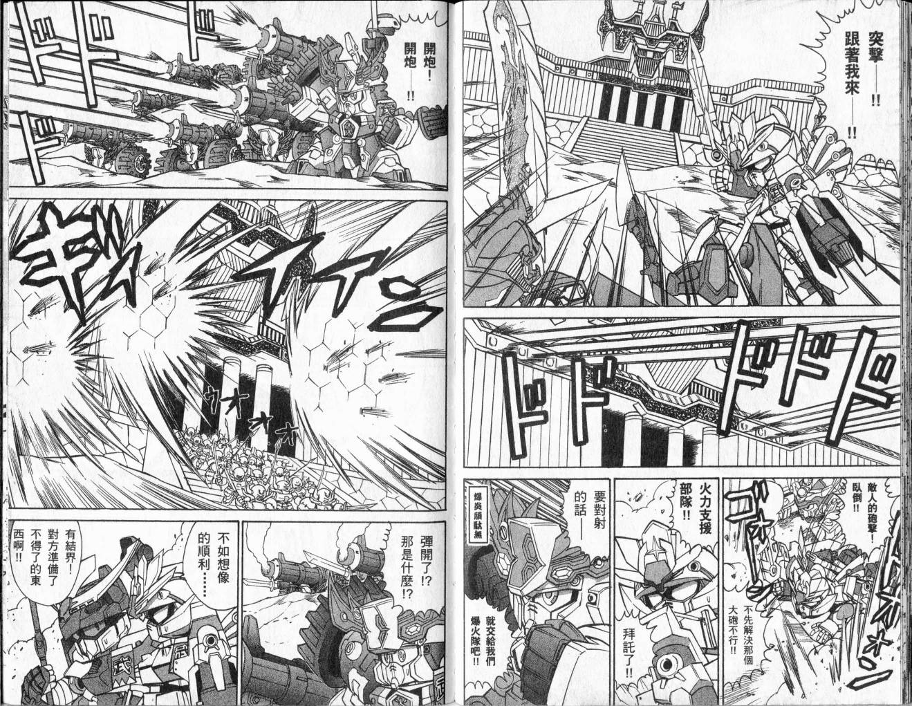 SD顽駄无-武者传韩漫全集-VOL02无删减无遮挡章节图片 