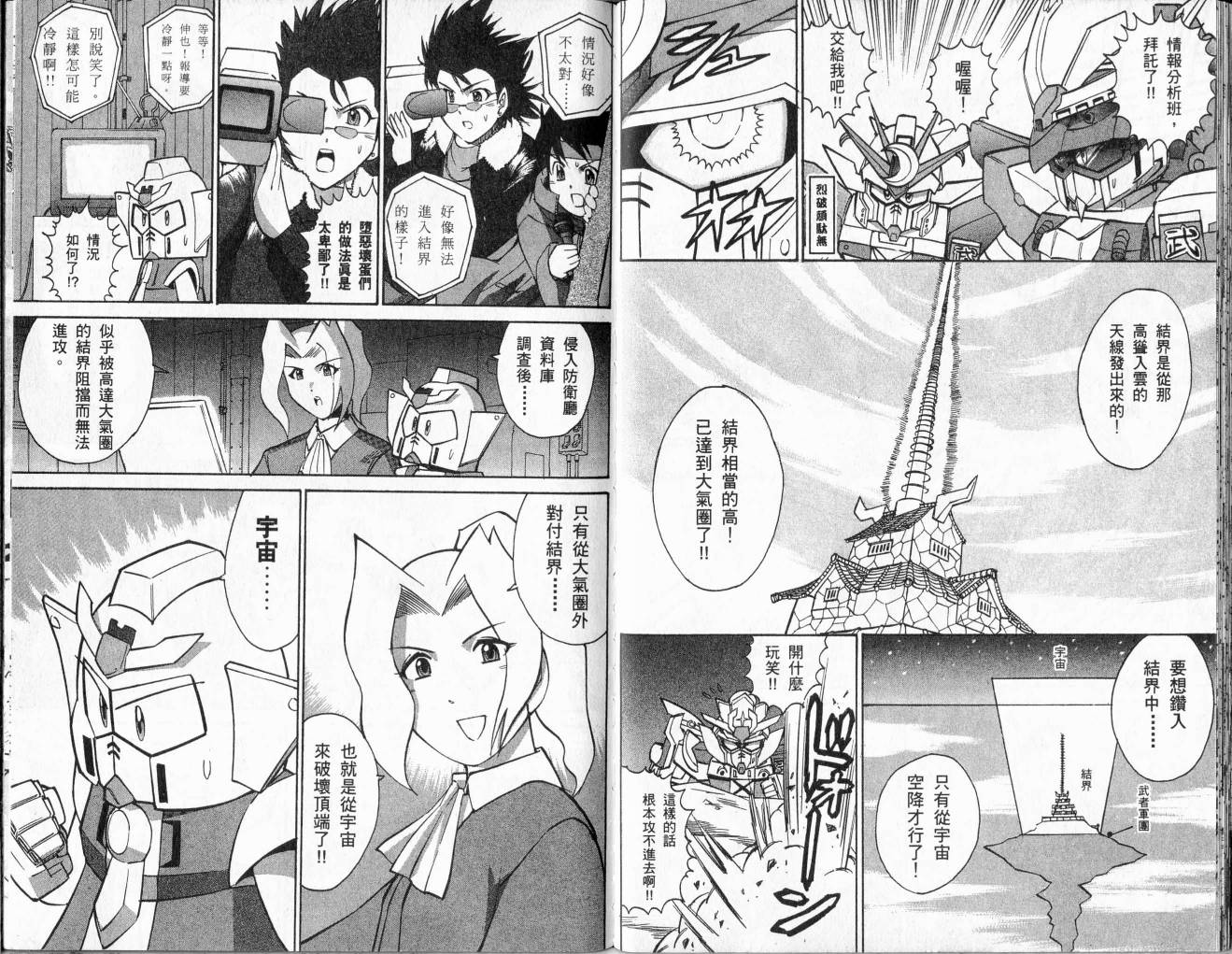 SD顽駄无-武者传韩漫全集-VOL02无删减无遮挡章节图片 