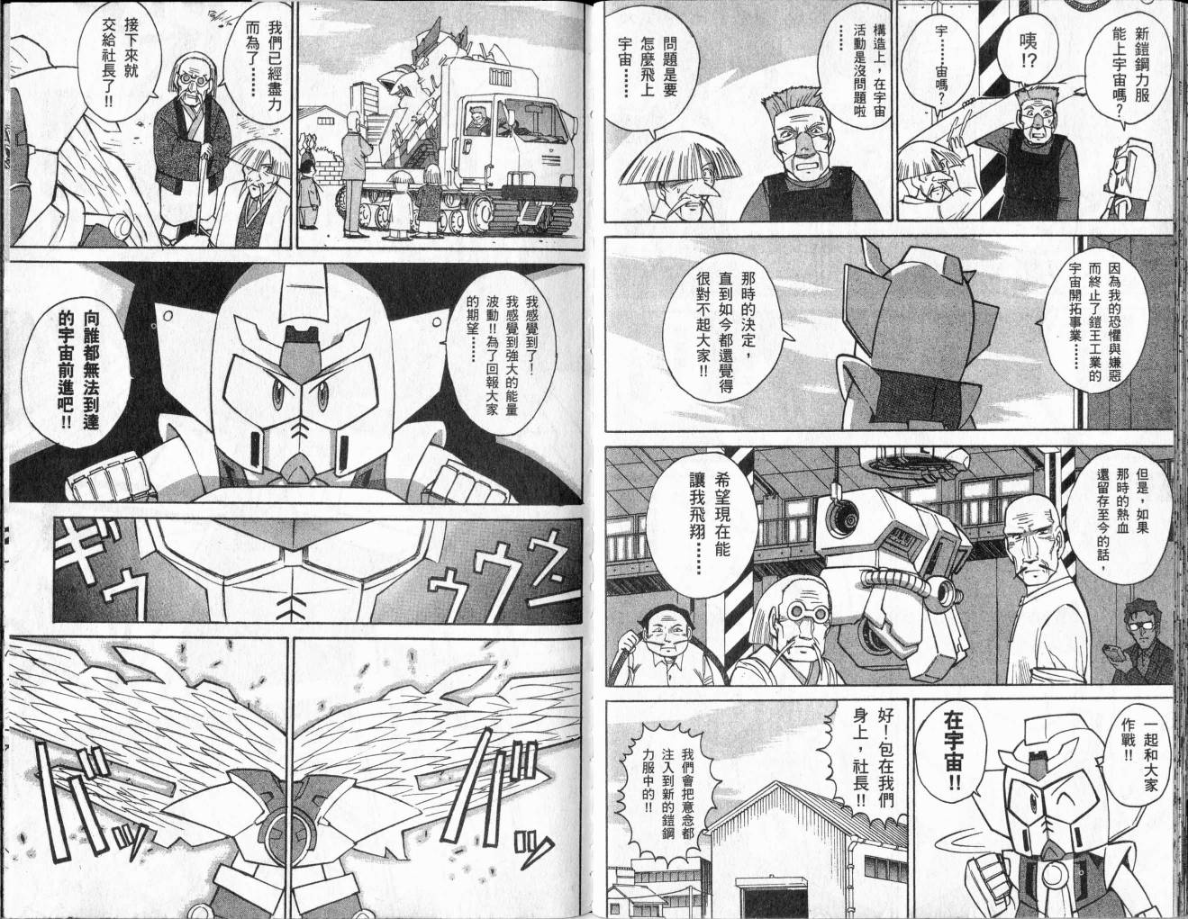 SD顽駄无-武者传韩漫全集-VOL02无删减无遮挡章节图片 