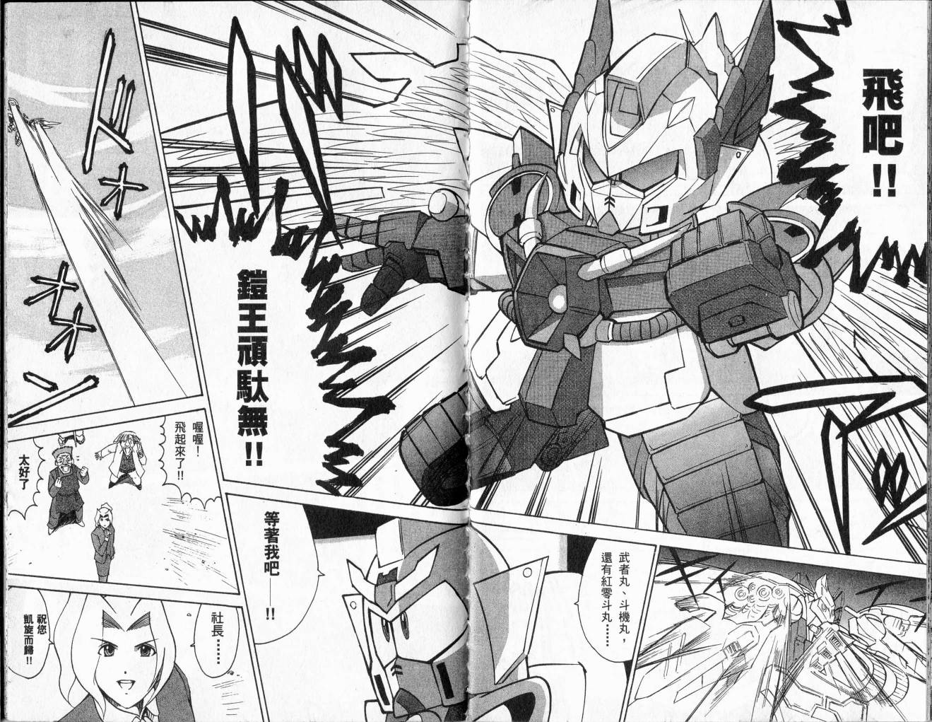 SD顽駄无-武者传韩漫全集-VOL02无删减无遮挡章节图片 