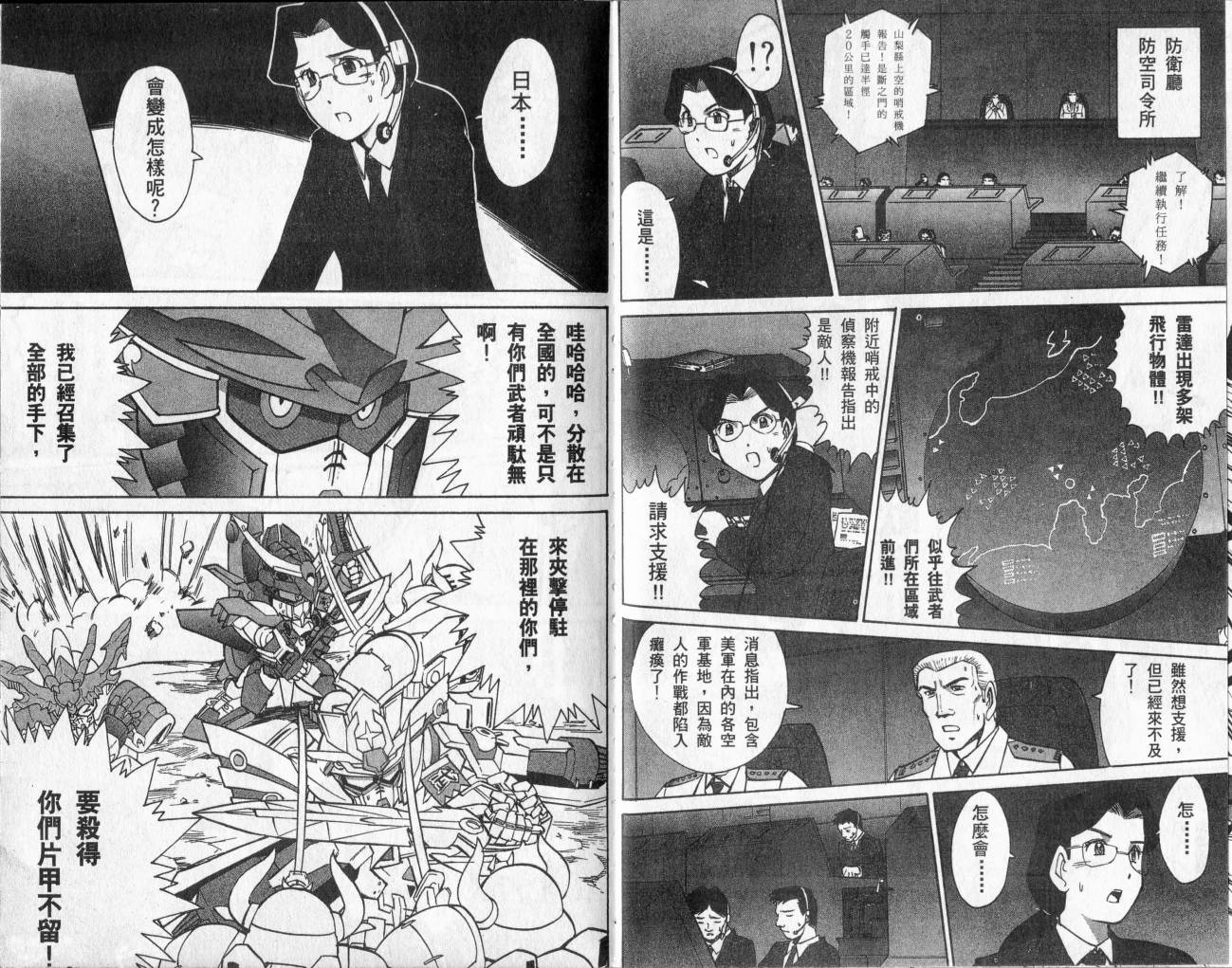 SD顽駄无-武者传韩漫全集-VOL02无删减无遮挡章节图片 