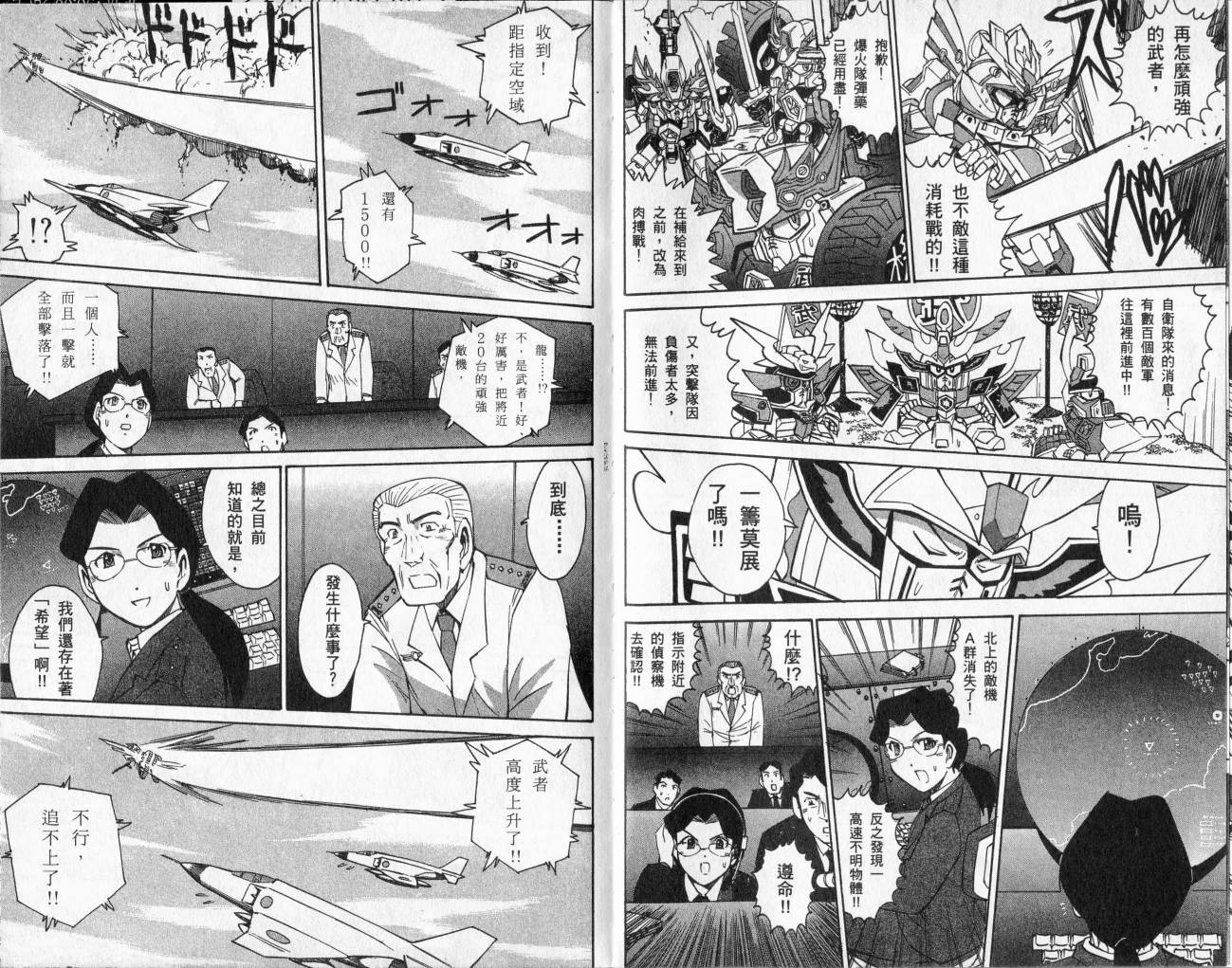 SD顽駄无-武者传韩漫全集-VOL02无删减无遮挡章节图片 