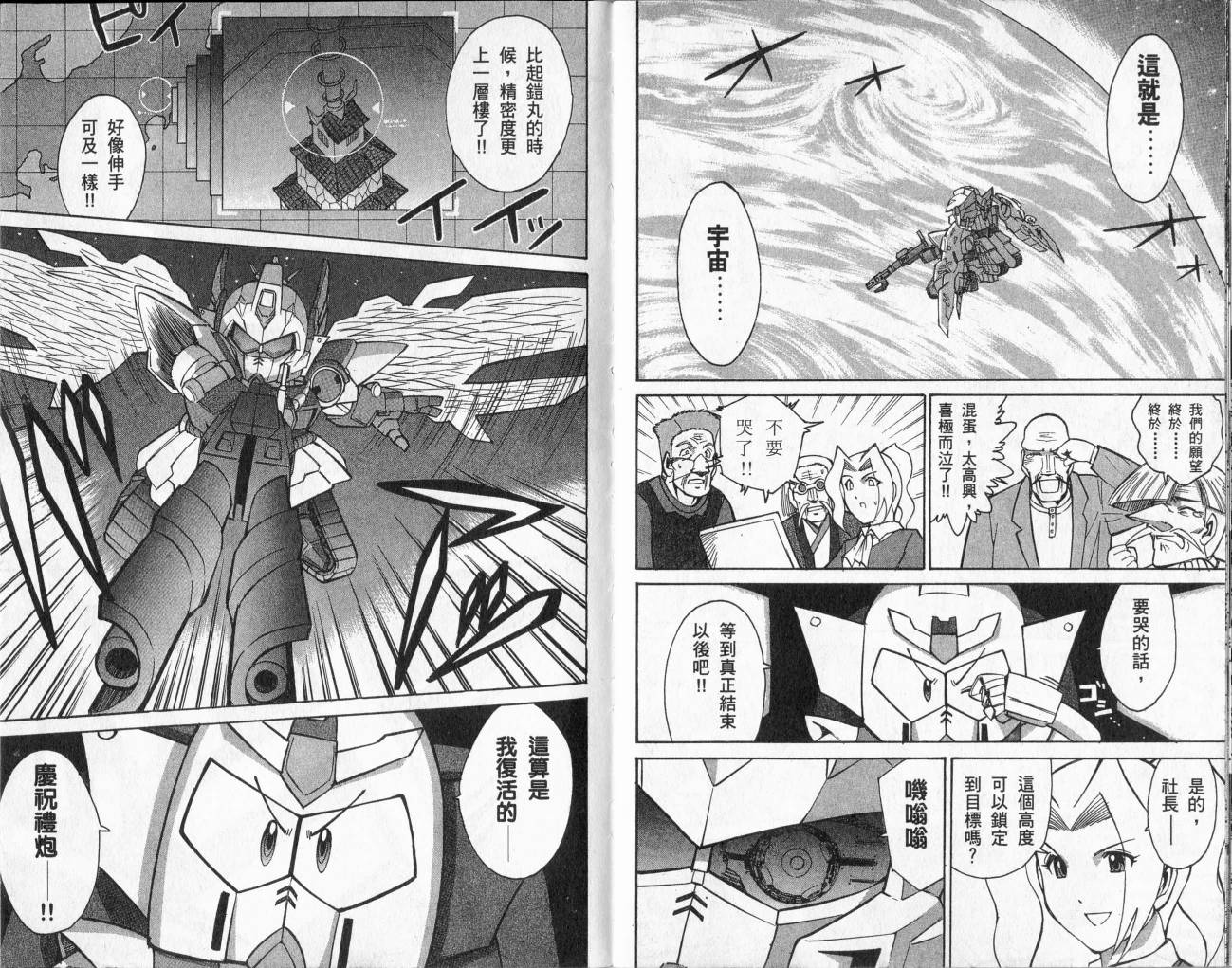 SD顽駄无-武者传韩漫全集-VOL02无删减无遮挡章节图片 