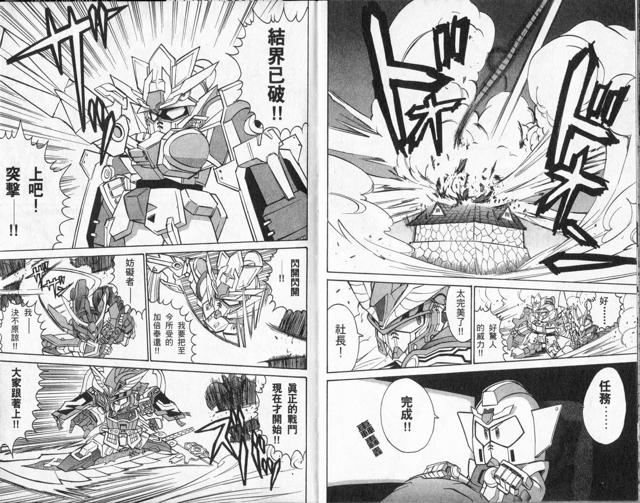 SD顽駄无-武者传韩漫全集-VOL02无删减无遮挡章节图片 