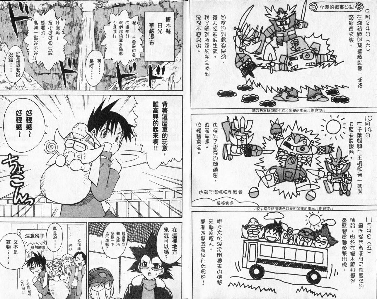 SD顽駄无-武者传韩漫全集-VOL02无删减无遮挡章节图片 