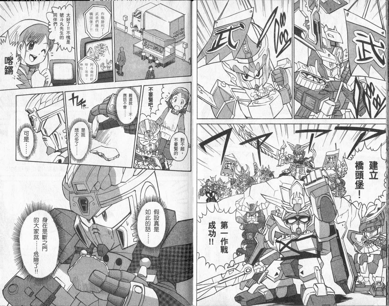 SD顽駄无-武者传韩漫全集-VOL02无删减无遮挡章节图片 