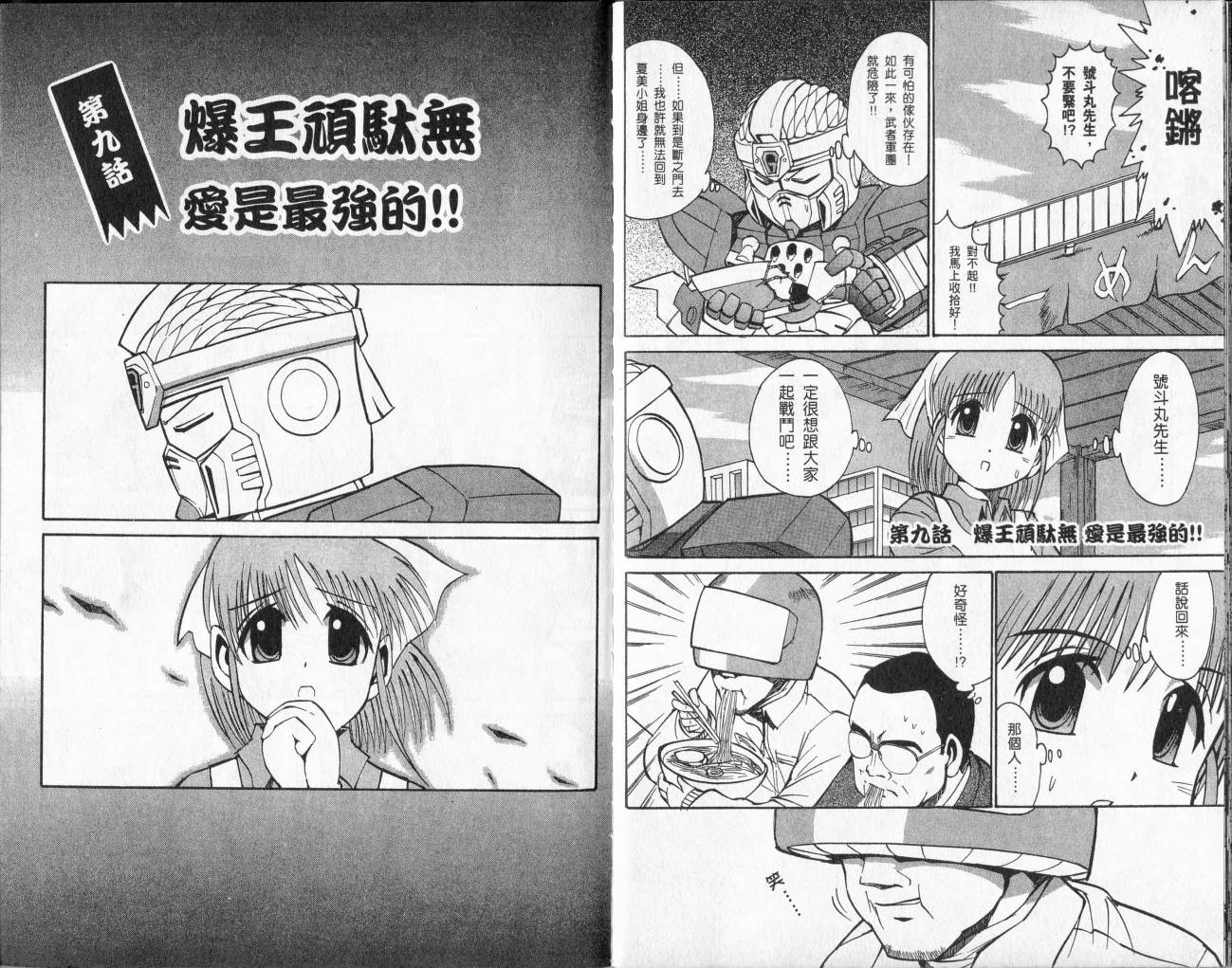 SD顽駄无-武者传韩漫全集-VOL02无删减无遮挡章节图片 