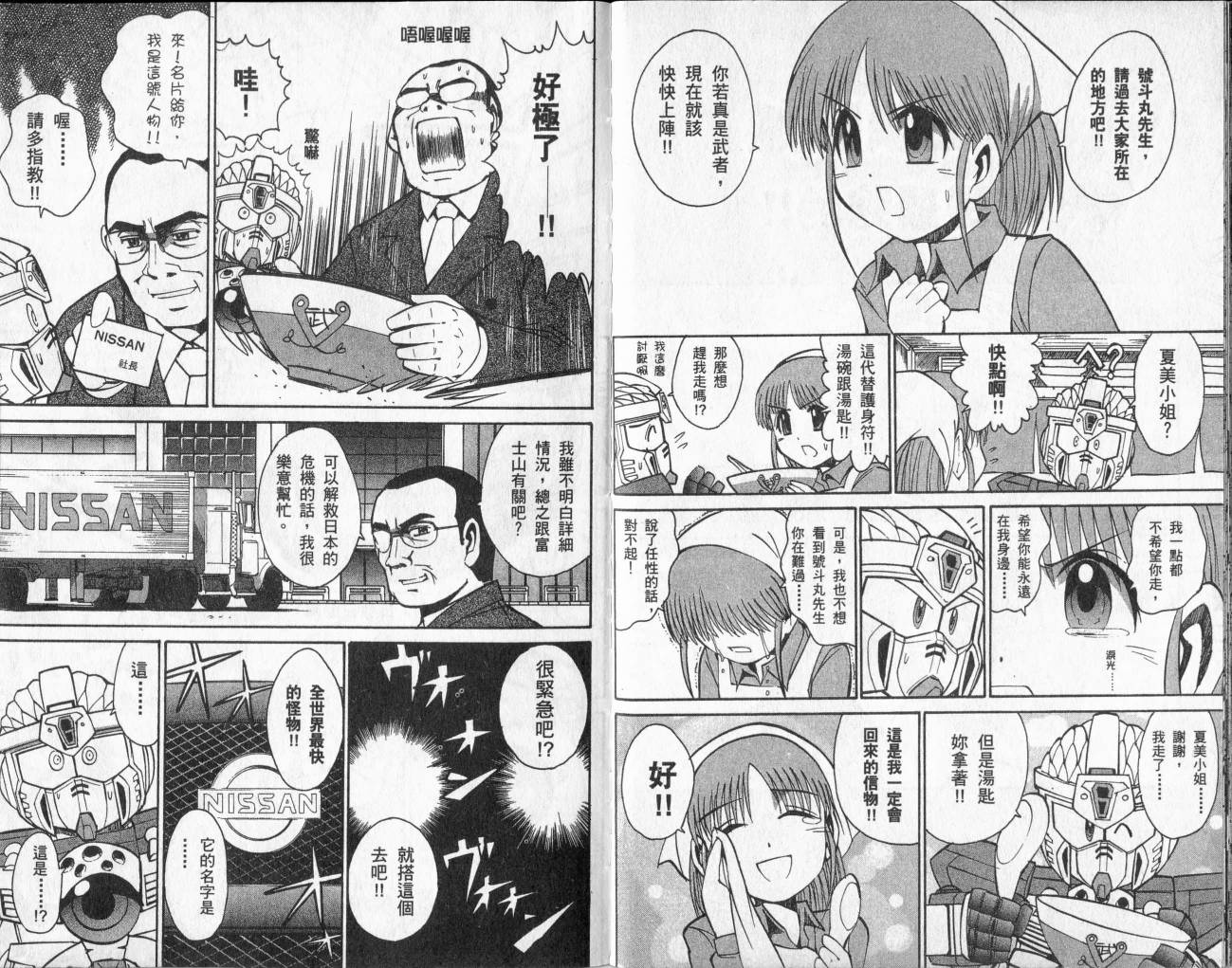 SD顽駄无-武者传韩漫全集-VOL02无删减无遮挡章节图片 
