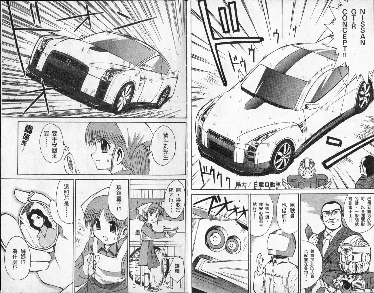 SD顽駄无-武者传韩漫全集-VOL02无删减无遮挡章节图片 