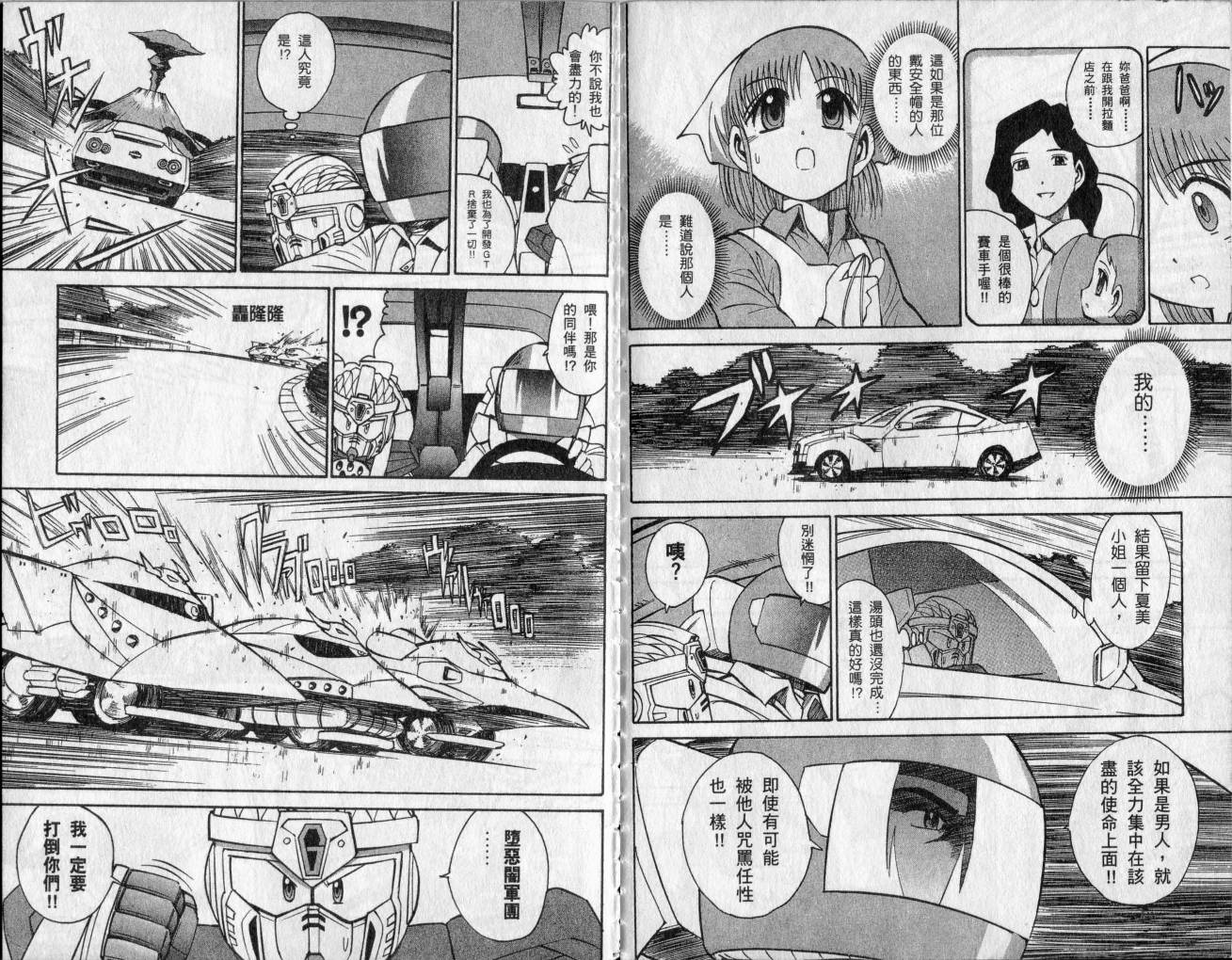 SD顽駄无-武者传韩漫全集-VOL02无删减无遮挡章节图片 