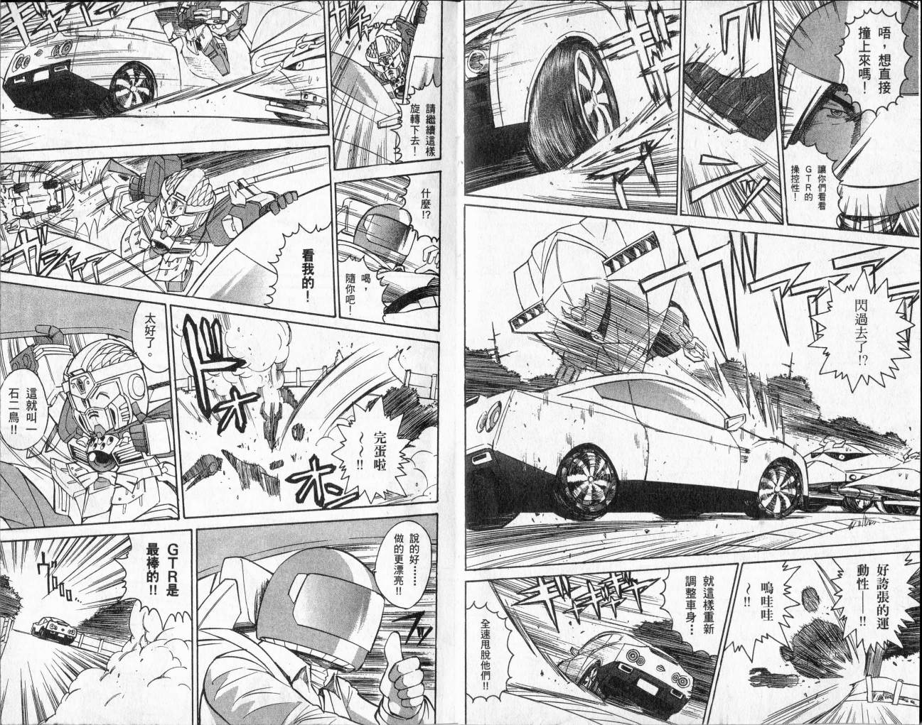 SD顽駄无-武者传韩漫全集-VOL02无删减无遮挡章节图片 