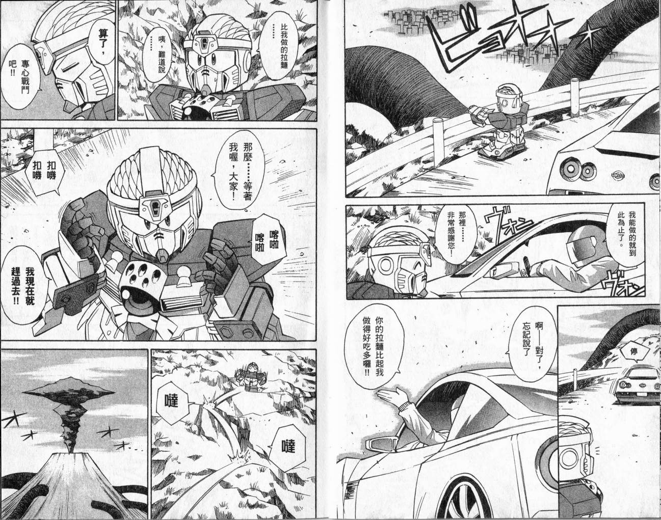 SD顽駄无-武者传韩漫全集-VOL02无删减无遮挡章节图片 