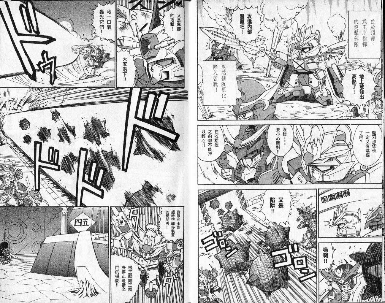 SD顽駄无-武者传韩漫全集-VOL02无删减无遮挡章节图片 