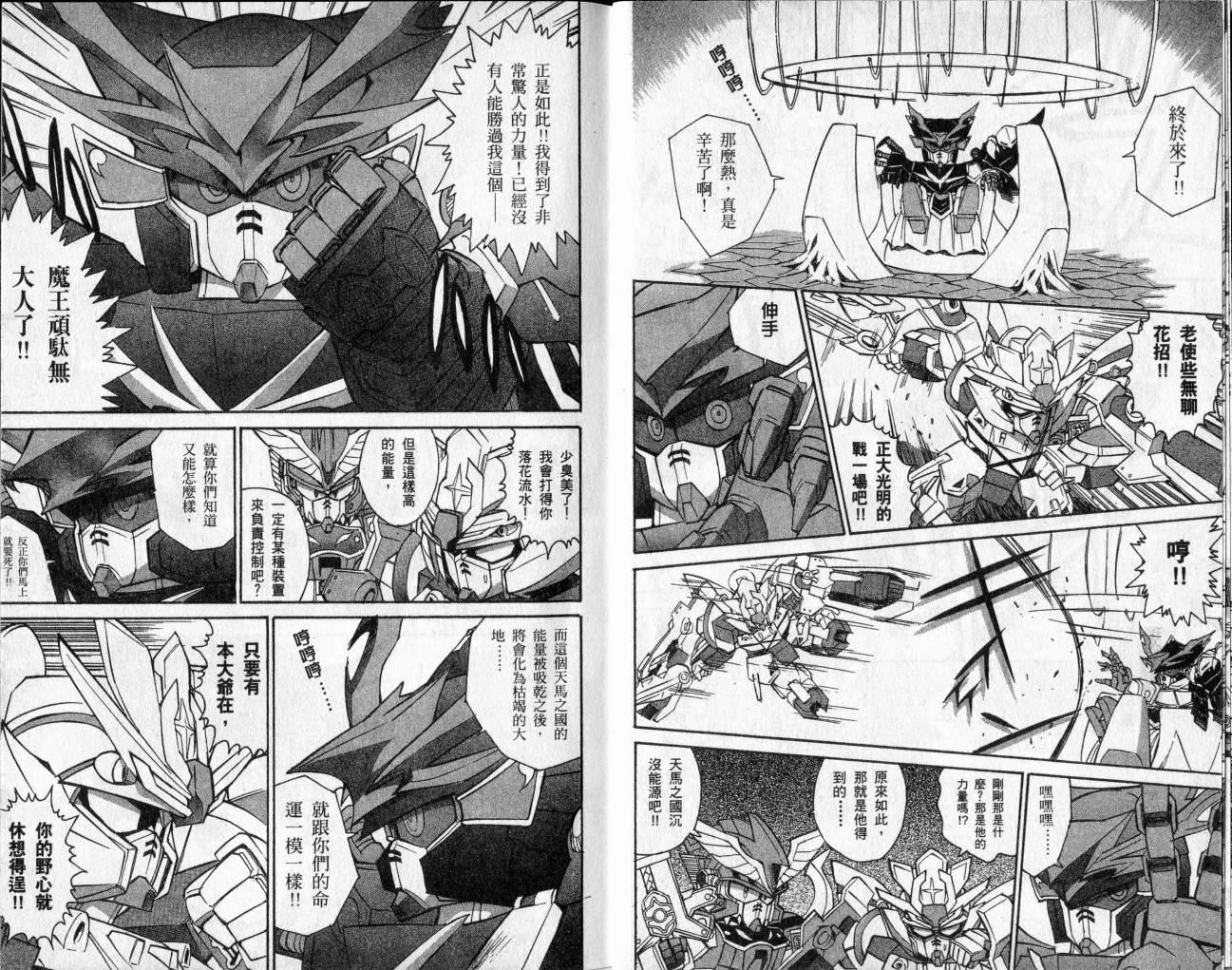 SD顽駄无-武者传韩漫全集-VOL02无删减无遮挡章节图片 