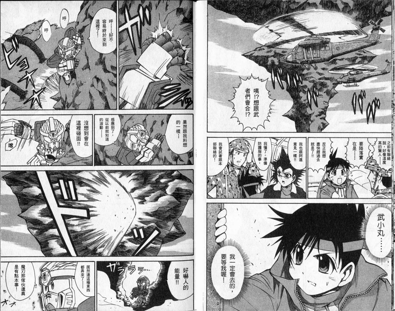 SD顽駄无-武者传韩漫全集-VOL02无删减无遮挡章节图片 