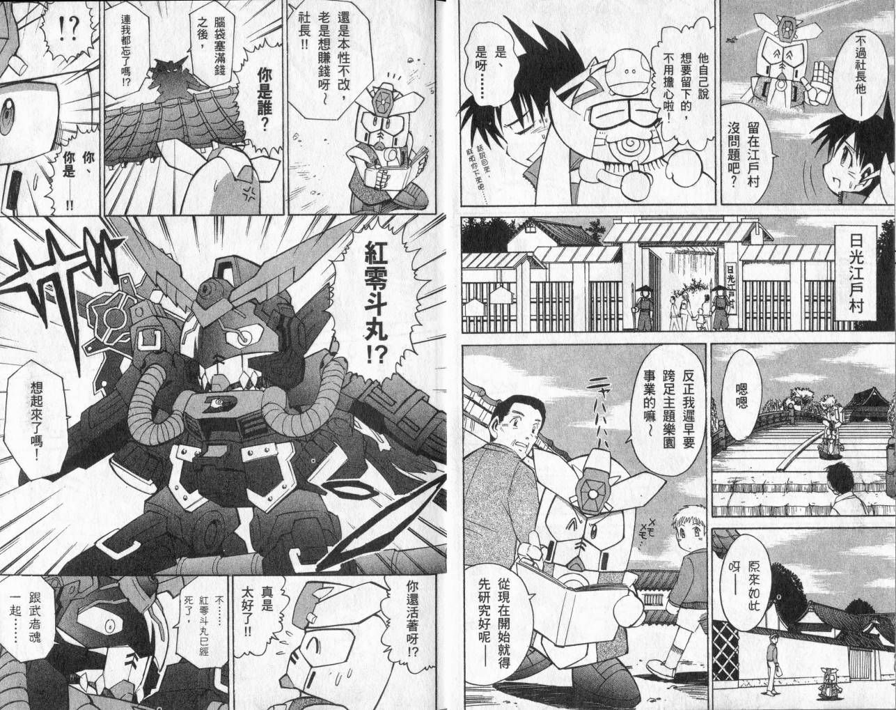 SD顽駄无-武者传韩漫全集-VOL02无删减无遮挡章节图片 