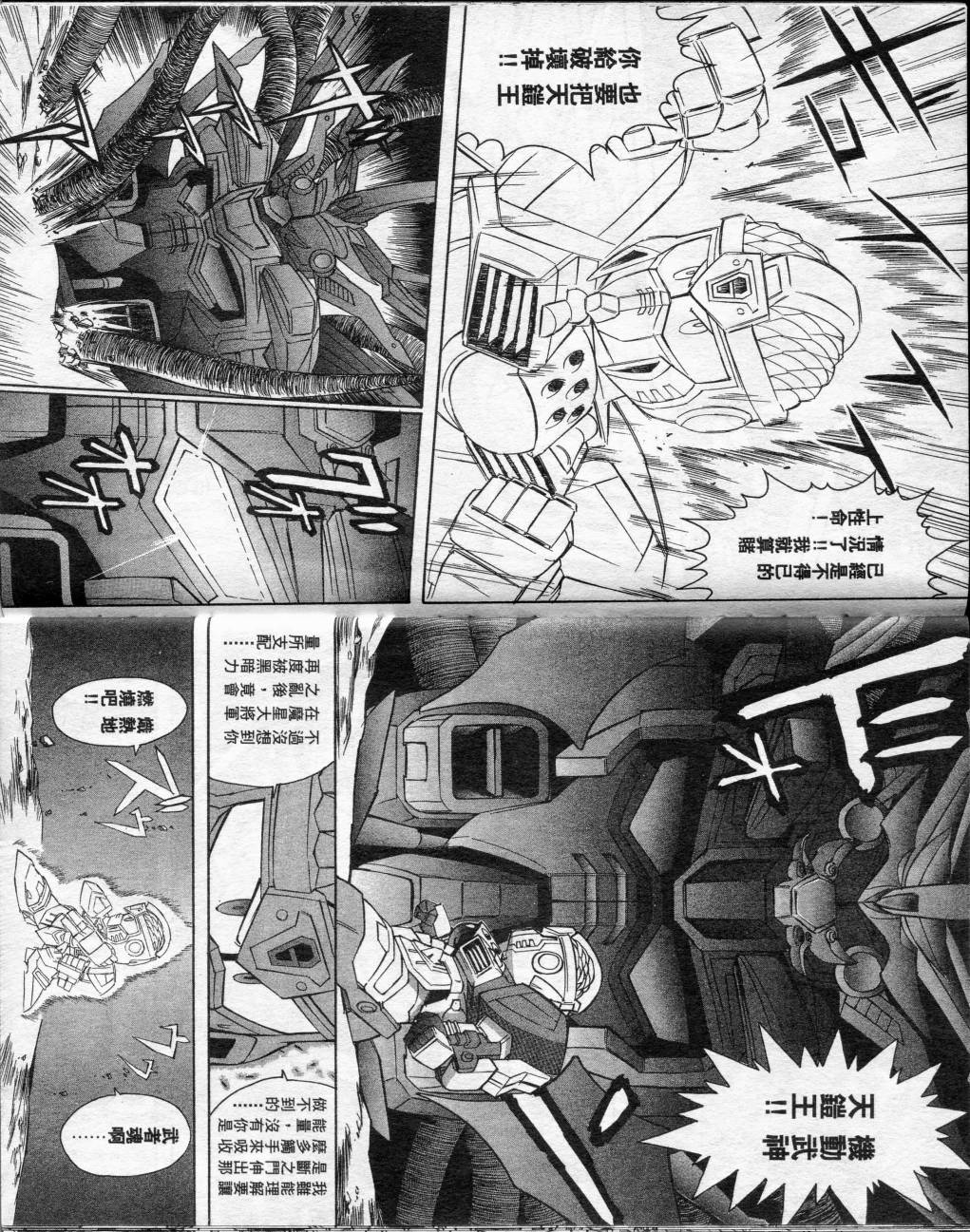 SD顽駄无-武者传韩漫全集-VOL02无删减无遮挡章节图片 