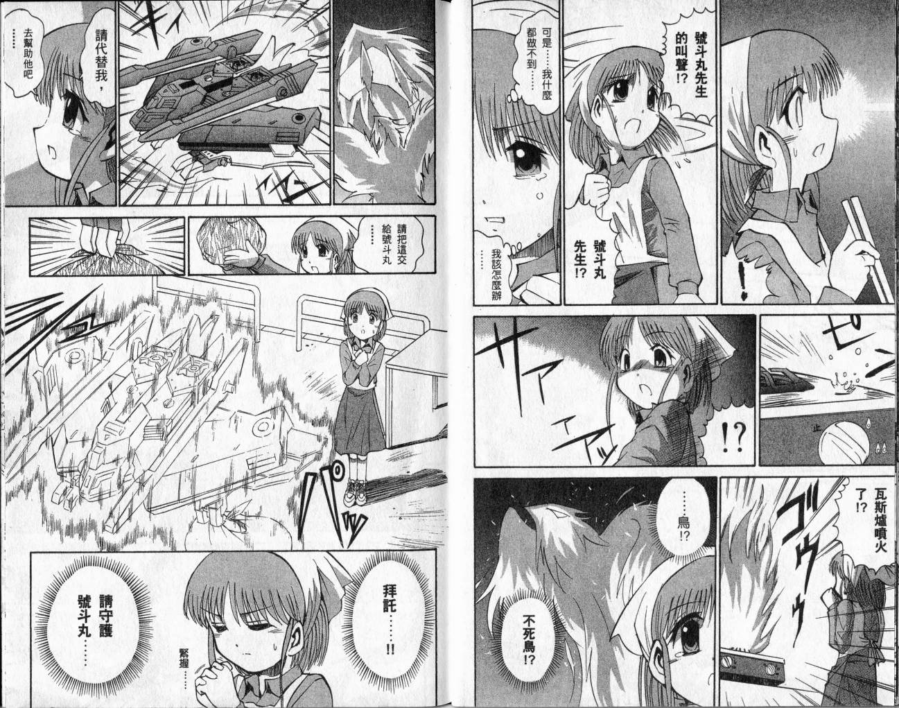 SD顽駄无-武者传韩漫全集-VOL02无删减无遮挡章节图片 