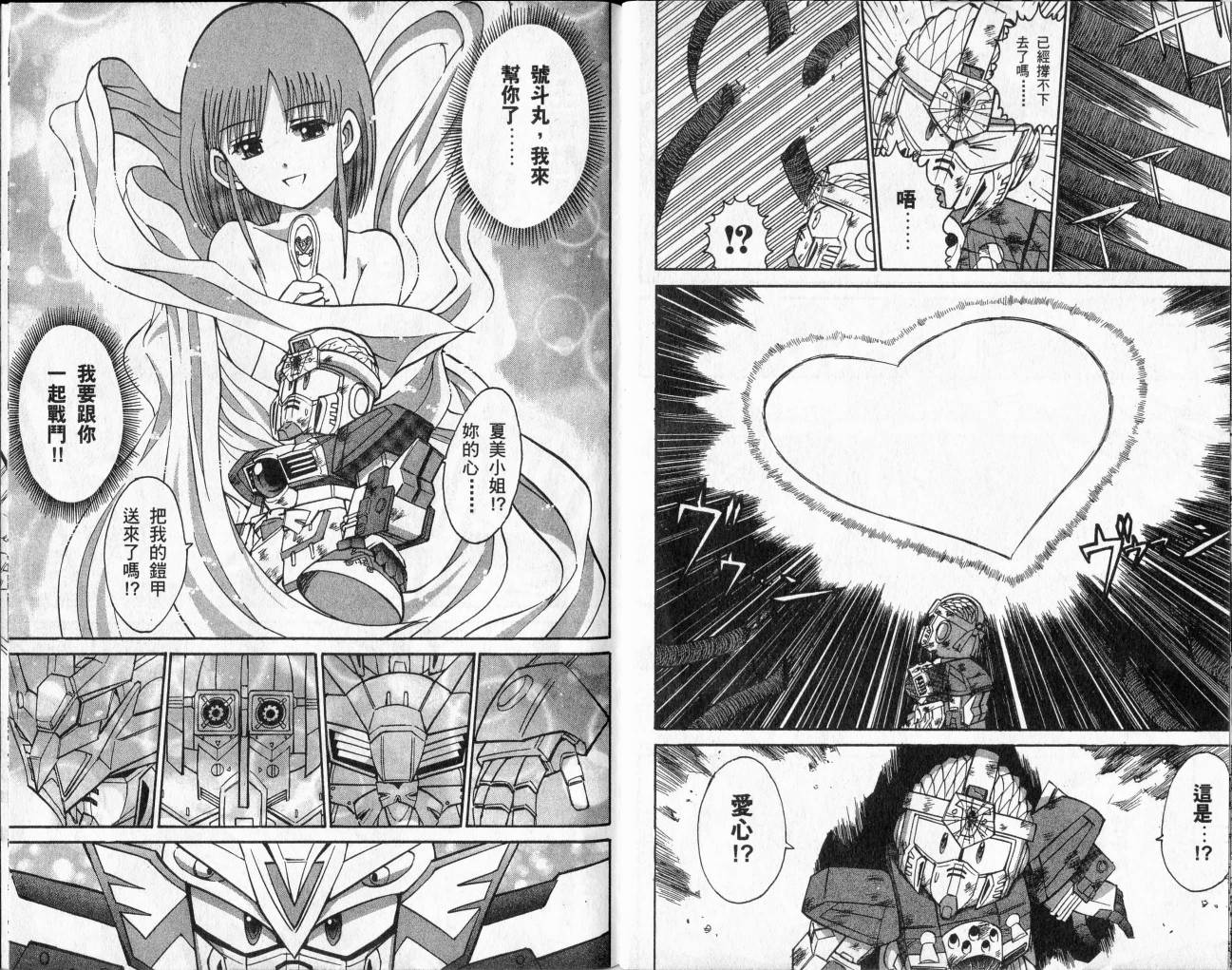 SD顽駄无-武者传韩漫全集-VOL02无删减无遮挡章节图片 