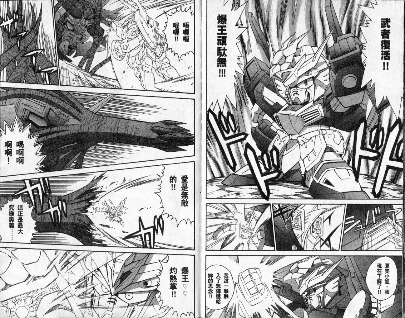 SD顽駄无-武者传韩漫全集-VOL02无删减无遮挡章节图片 