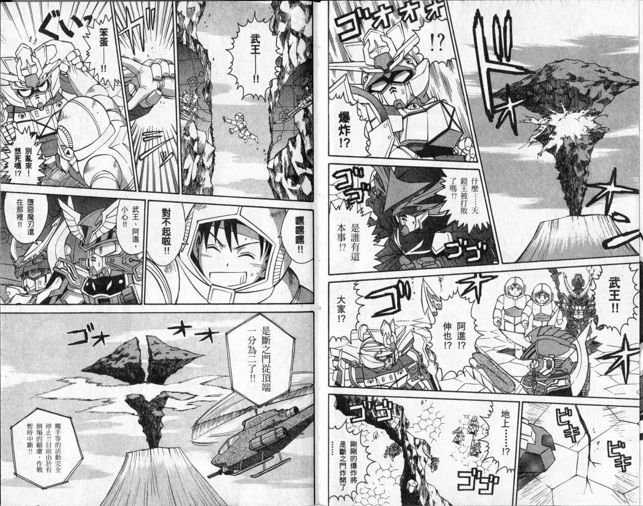 SD顽駄无-武者传韩漫全集-VOL02无删减无遮挡章节图片 