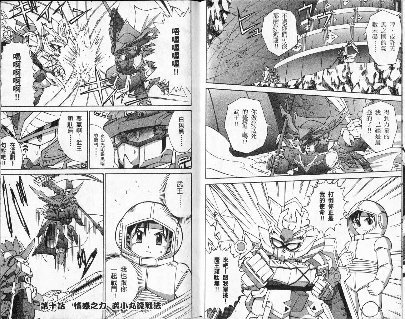 SD顽駄无-武者传韩漫全集-VOL02无删减无遮挡章节图片 