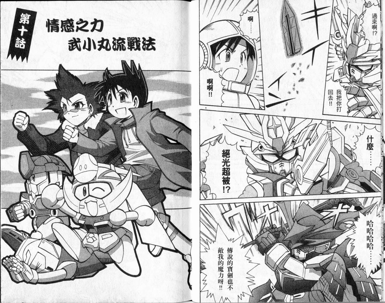 SD顽駄无-武者传韩漫全集-VOL02无删减无遮挡章节图片 