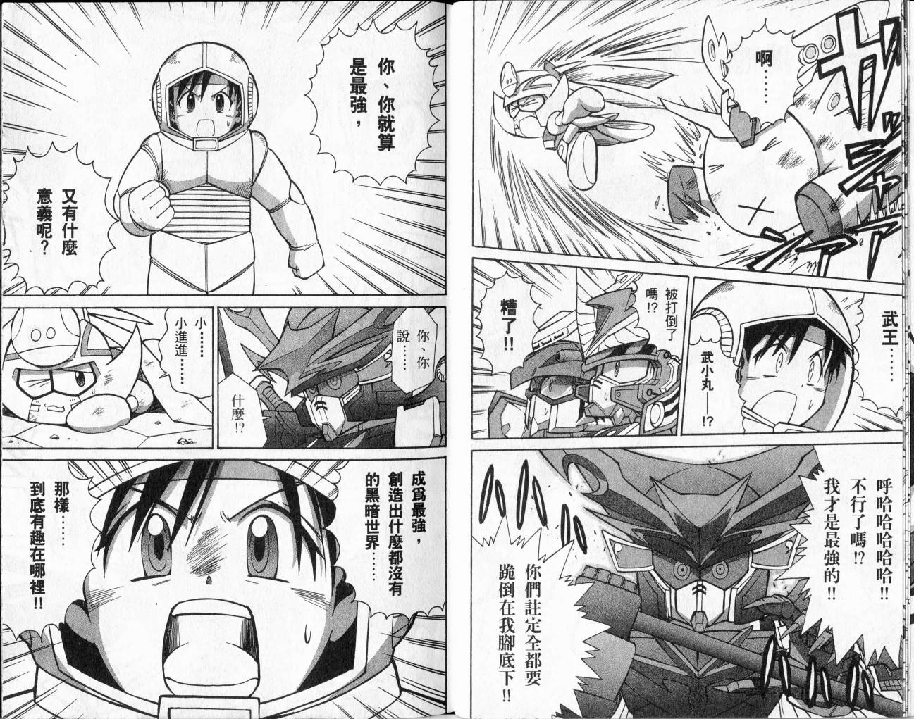 SD顽駄无-武者传韩漫全集-VOL02无删减无遮挡章节图片 