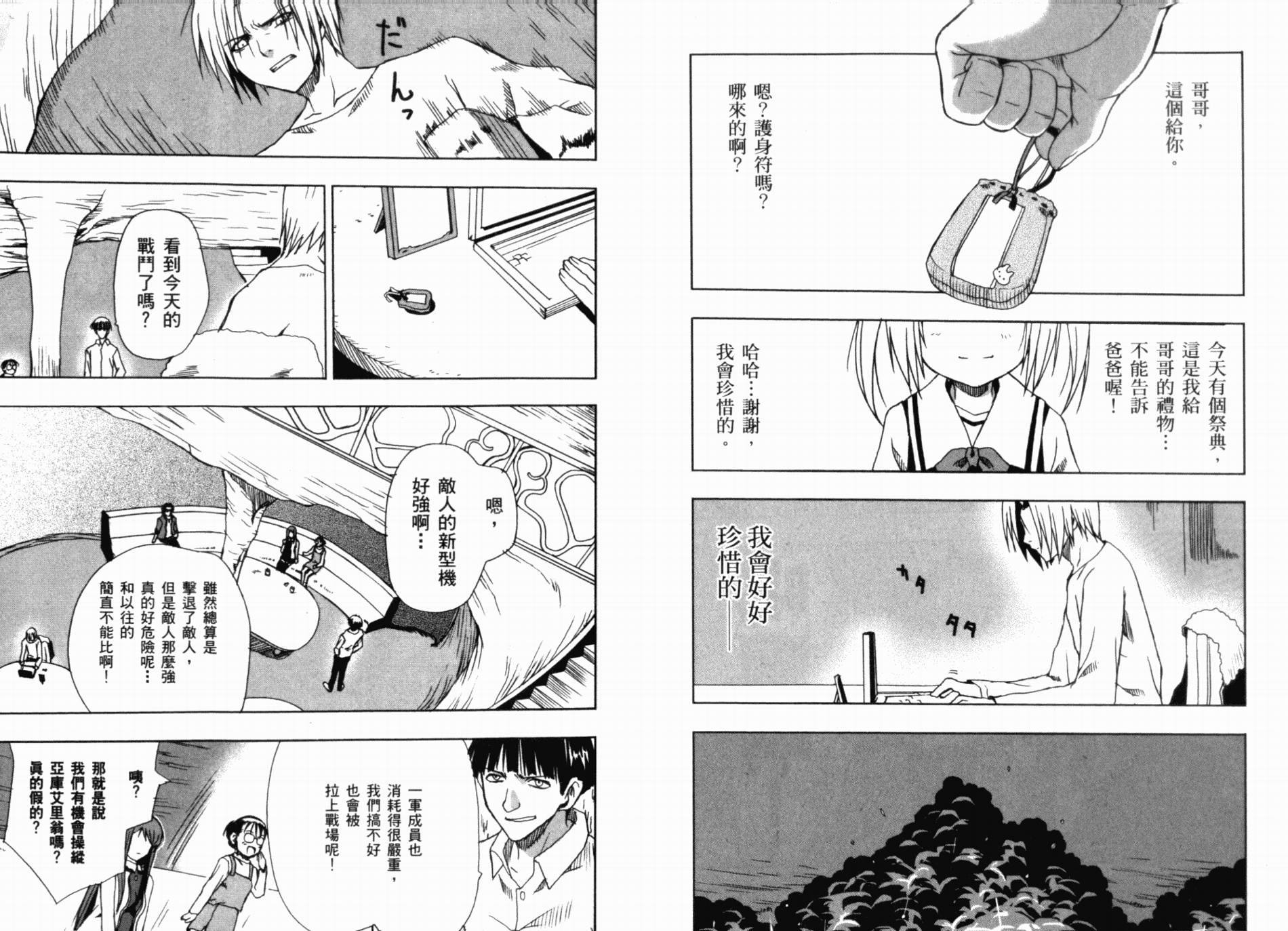 创圣的大天使～未来的神话～韩漫全集-VOL01无删减无遮挡章节图片 