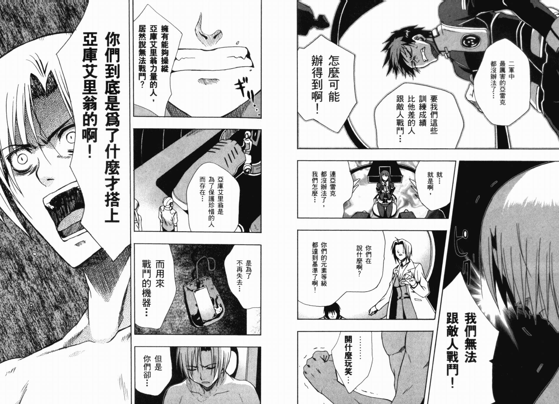 创圣的大天使～未来的神话～韩漫全集-VOL01无删减无遮挡章节图片 