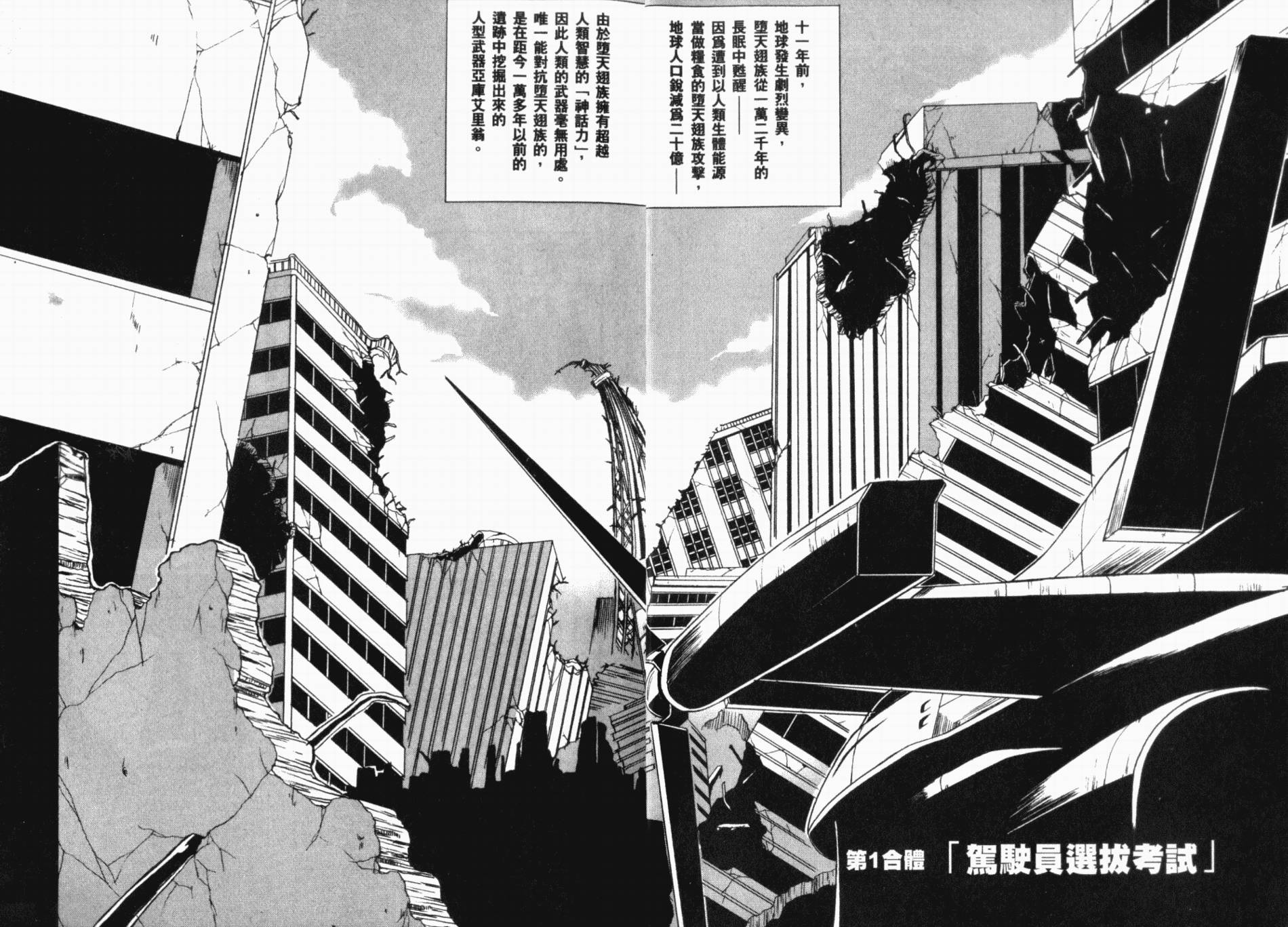 创圣的大天使～未来的神话～韩漫全集-VOL01无删减无遮挡章节图片 