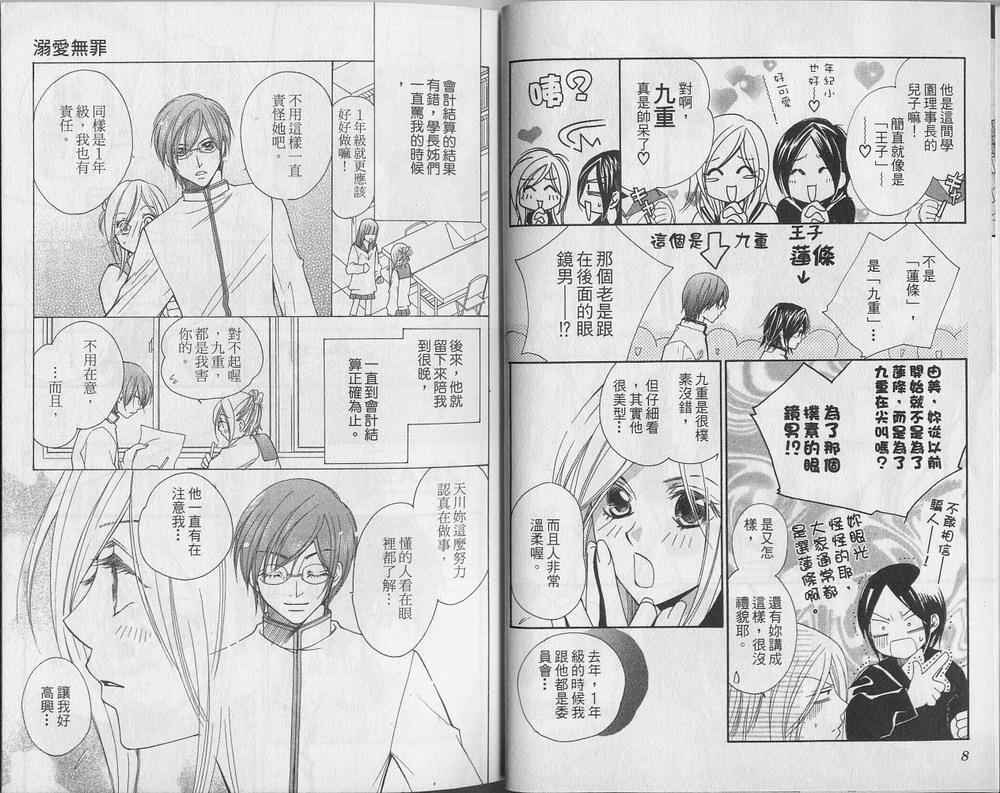 溺爱无罪韩漫全集-VOL01无删减无遮挡章节图片 