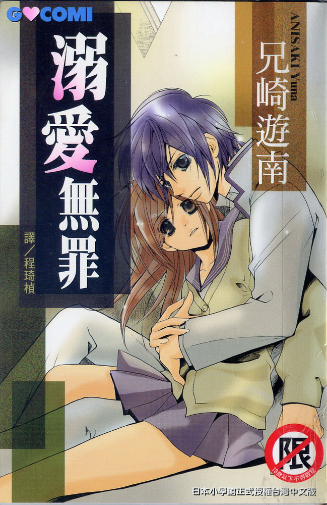 溺爱无罪韩漫全集-VOL01无删减无遮挡章节图片 