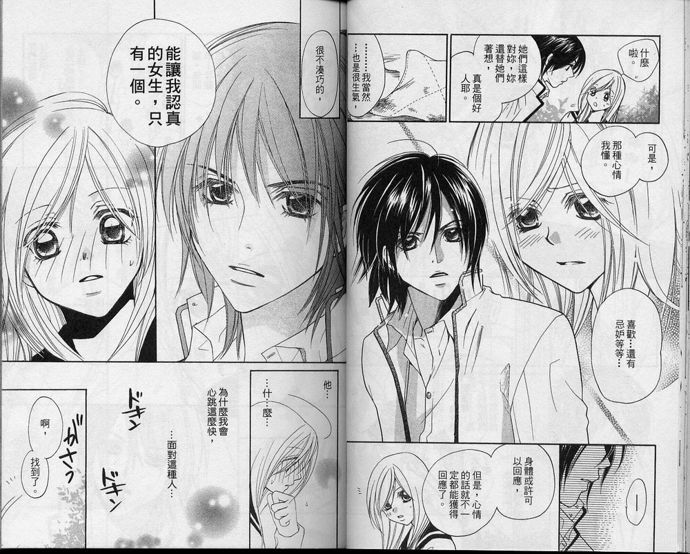 溺爱无罪韩漫全集-VOL01无删减无遮挡章节图片 