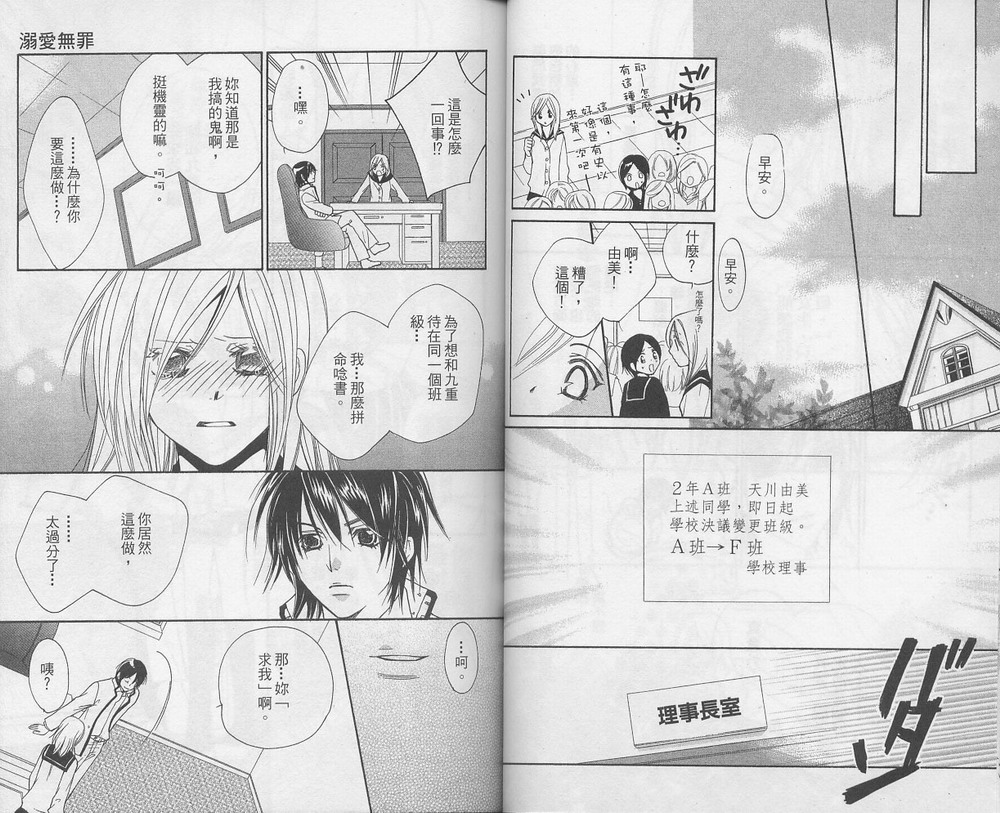 溺爱无罪韩漫全集-VOL01无删减无遮挡章节图片 